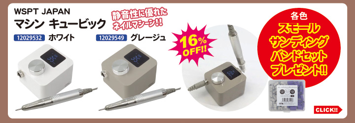 目玉商品 WSPT JAPAN マシンキュービック プレゼント付