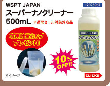 目玉商品 WSPT JAPAN スーパーナノクリーナー 500mL 計量カップ付
