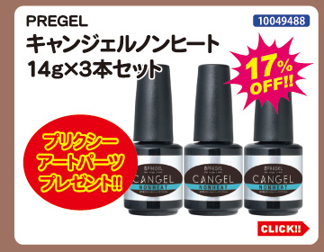 目玉商品 PREGEL キャンジェルノンヒート 3本セット プレゼント付