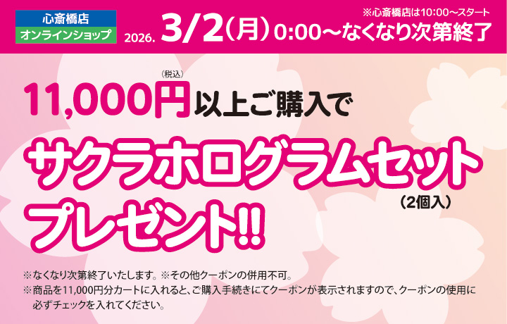 サクラホロプレゼント