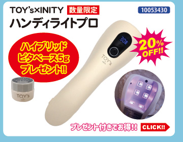 目玉商品 TOY&rsquo;s&times;INITY ハンディライトプロ＋プレゼント付