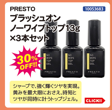 目玉商品 PRESTO ブラッシュオンノーワイプトップ13g&times;3本セット