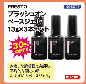 目玉商品 PRESTO ブラッシュオンベースジェル13g&times;3本セット