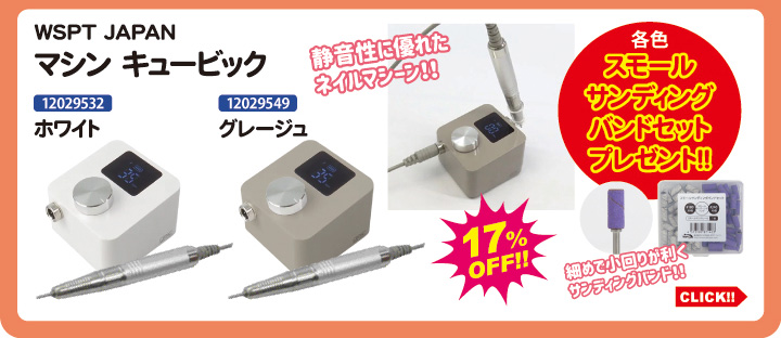 目玉商品 WSPT JAPAN マシンキュービック プレゼント付