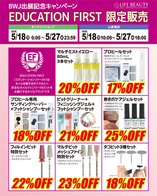 BWJ出展記念 EF限定販売