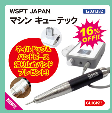 WSPT JAPAN マシンキューテック＋プレゼント付き