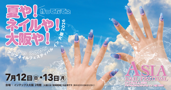 ASIA NAIL FESTIVAL in 大阪