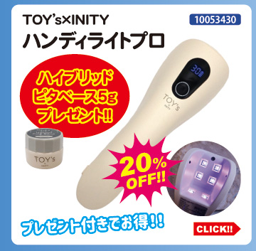 目玉商品 TOY&rsquo;s&times;INITY ハンディライトプロ