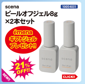 目玉商品 scena ピールオフジェル8g&times;2本セット