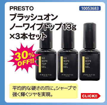 目玉商品 PRESTO ブラッシュオンノーワイプトップ13g&times;3本セット