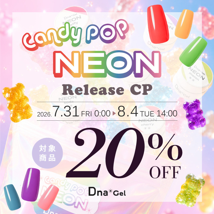 Dna Gel Candy POP NEON 発売記念２０％ＯＦＦ