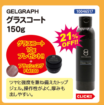 ネイルケア GELGRAPH Crystal Hard Coat 150g