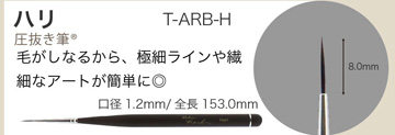 Brush atelier Rond ハリ