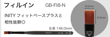 INITY フィルイン