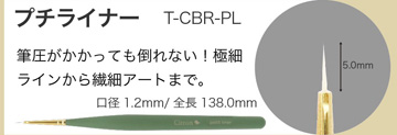 Citron プチライナー