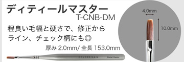 Brush COLORS NAIL ディテールマスター