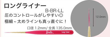 Barbie ロングライナー