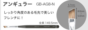 INITY アンギュラー