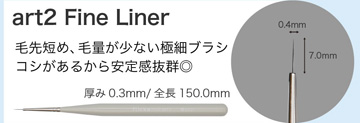 flicka nail arts art2 Fine Liner