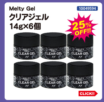 目玉商品 Melty Gel クリアジェル14g&times;6個