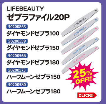 目玉商品 LIFEBEAUTY ゼブラファイル各種 20P