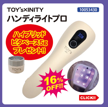 目玉商品 TOY&rsquo;s&times;INITY ハンディライトプロ＋プレゼント付