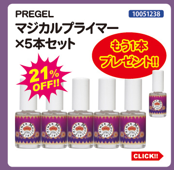 目玉商品 PREGEL マジカルプライマー&times;5本セット＋もう１本プレゼント