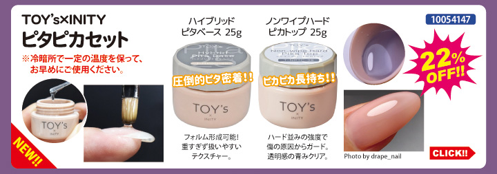 目玉商品 TOY&rsquo;s&times;INITY ピタピカセット