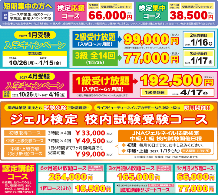 2026年10月 アカデミーキャンペーン