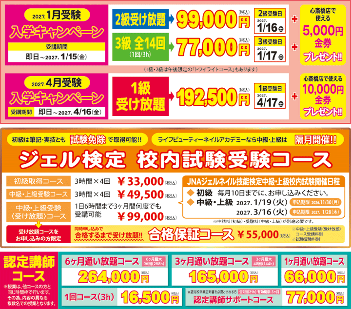 2026年10月 アカデミーキャンペーン