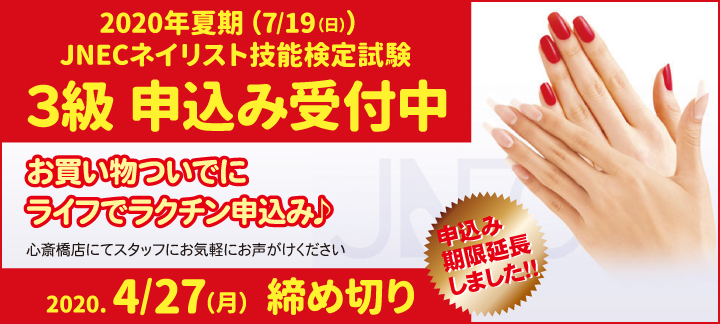 3級試験申し込み受付中