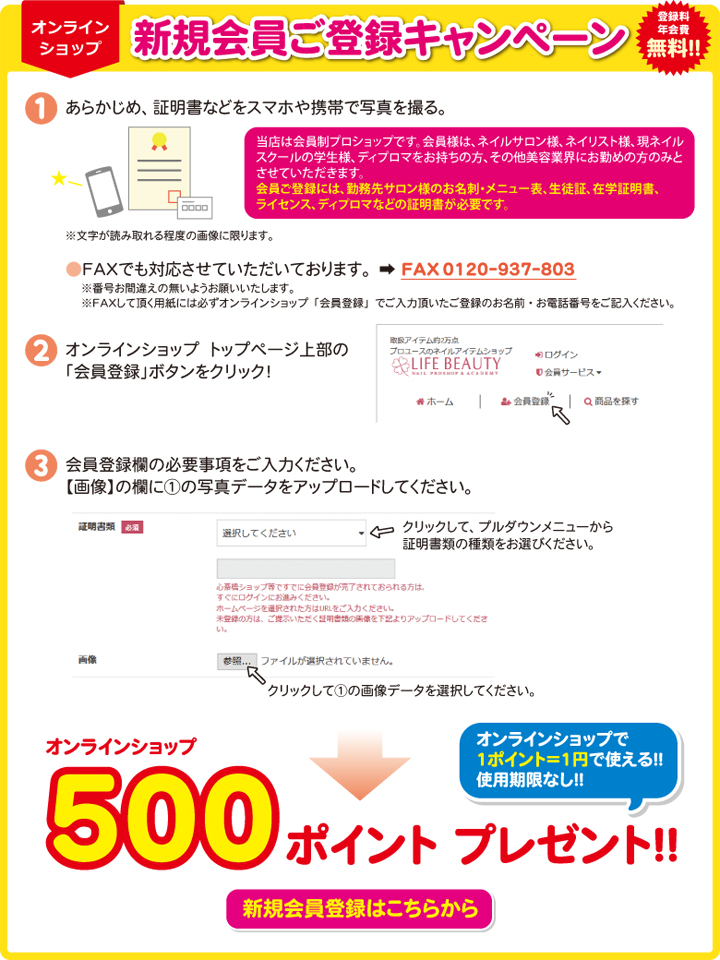 オンラインショップ 新規会員登録