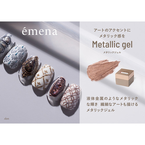新発売　emena Metallic gel 0300 メタリックジェル