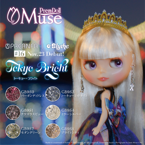 PremDoll Muse カラージェル【新品♡8色セット】ブライス プリジェル 