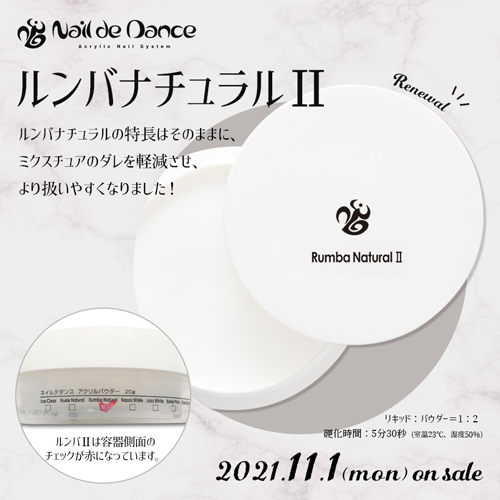 Nail de Dance | パウダー ルンバナチュラルⅡ 20g | ライフ