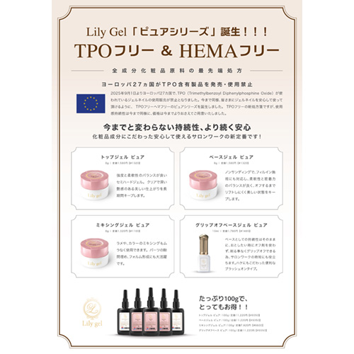 ミキシングジェル ピュア 8g