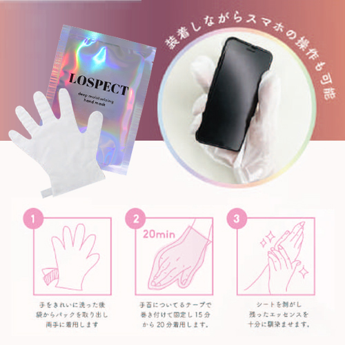 Lospect ハンドマスク 1枚 ライフビューティーネイルプロショップ