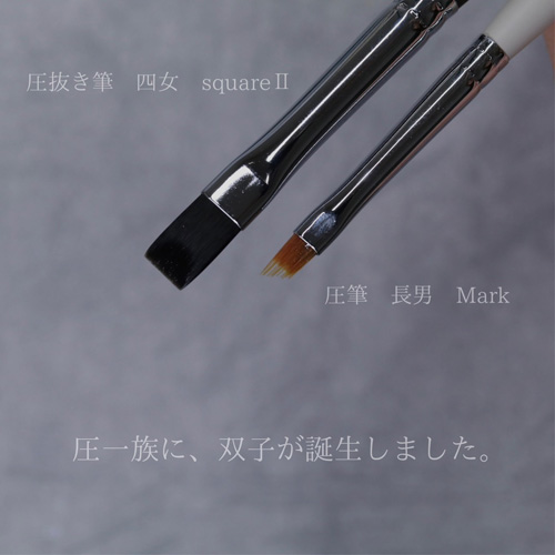 新品未使用★TOY's × INITY 圧抜き筆3本 ネイルブラシ maki146mm毛丈