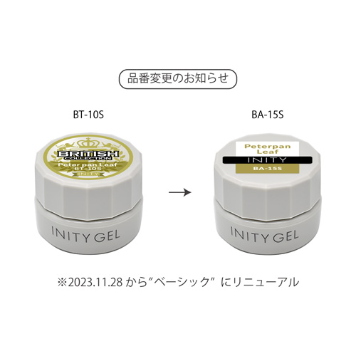 ハイエンドカラー BA-15S ピーターパンリーフ 3g