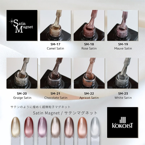 KOKOIST ドラマティック マグネット 10ml 全16色セット