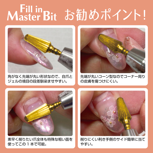 Asako Fillin Master Bit ライフビューティーネイルプロショップ