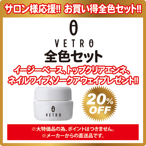 VETRO | 【応援価格】ベトロ全色セット(382色)＋プレゼント付 ...