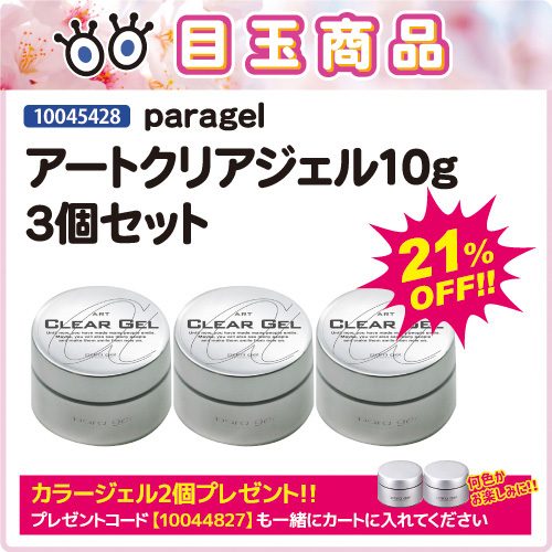 新品 ☆ パラジェル アートクリアジェル 10g - ネイルトップコート ...