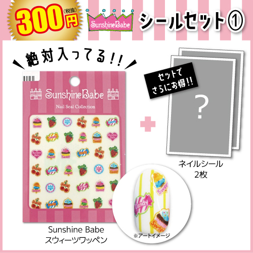 【限定販売】SunshineBabe シールセット1