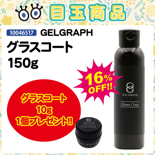 ジェルグラフ　ソリッドベース　150g　GELGRAPH