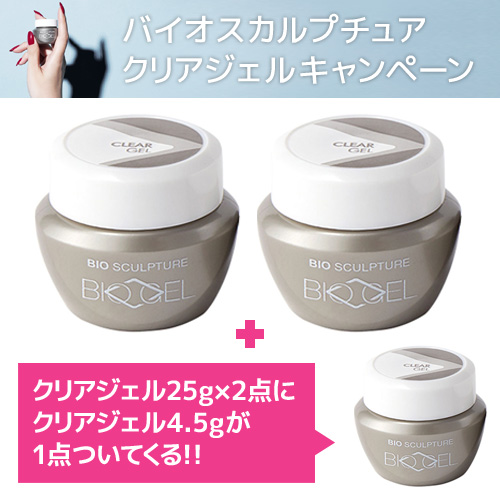 同時購入 バイオスカルプチュアジェル クリアジェル 25g Bio ジェル 