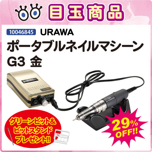 G3 ポータブルネイルマシン ホワイト | ネイル通販 rednails web