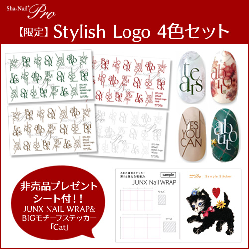 【限定】Stylish Logo 4色セット＋プレゼントシート付