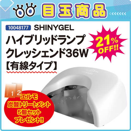 【目玉商品】ハイブリッド クレッシェンド＜有線タイプ＞＋炭酸バブル付