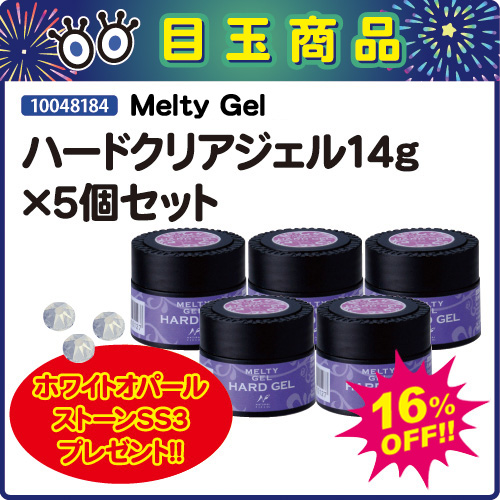 【目玉商品】ハードクリアジェル14g×5個＋ダイヤモンドゼブラ付